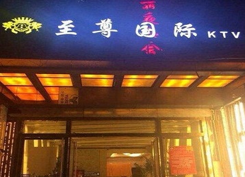 蒙自哪个KTV真空陪酒妹子服务好-至尊国际KTV消费价格服务点评