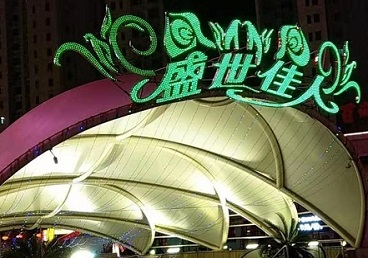 蒙自那个真空ktv陪酒玩的开-英皇国际KTV消费价格点评